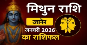 Mithun Rashi January 2026 Rashifal