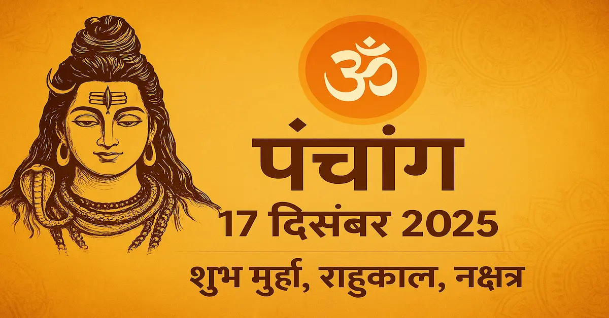 17 December 2025 Panchang