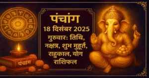 18 December 2025 Panchang