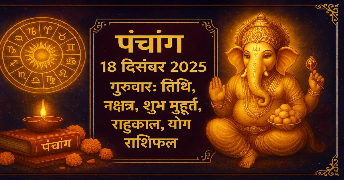 18 December 2025 Panchang