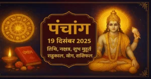 19 December 2025 Panchang