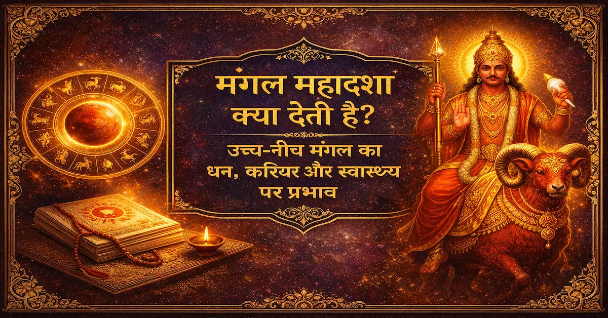 Mangal Mahadasha Kya Deti Hai