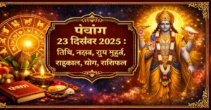 23 December 2025 Panchang