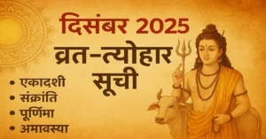 December 2025 Vrat Tyohar Panchang Full List