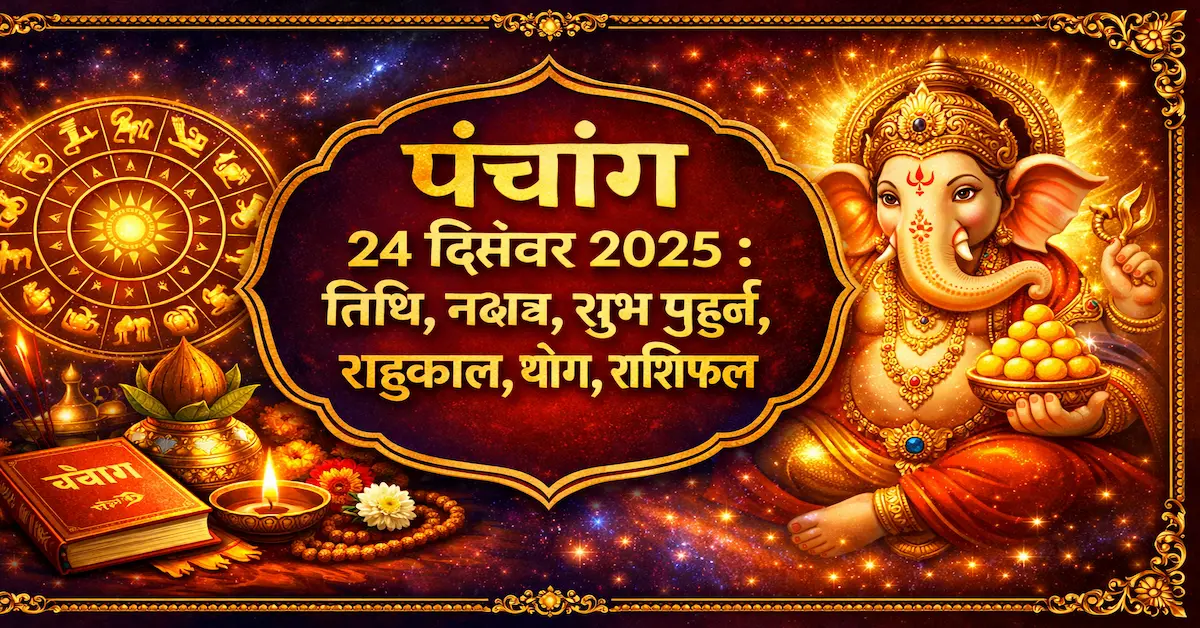 24 December 2025 Panchang