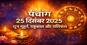 25 December 2025 Panchang