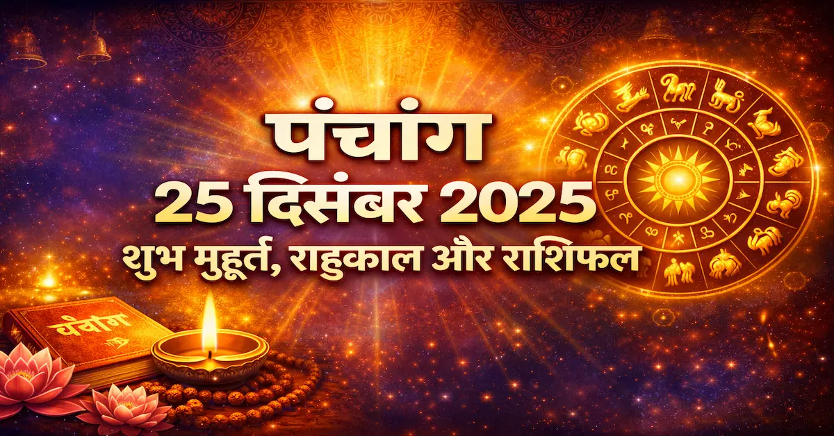 25 December 2025 Panchang