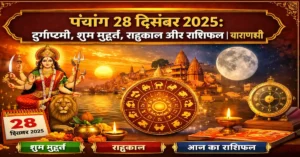 Panchang 28 December 2025
