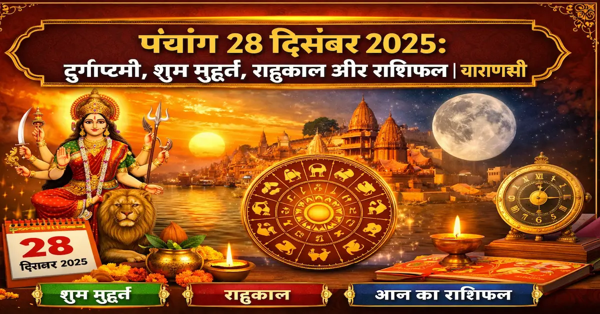 Panchang 28 December 2025