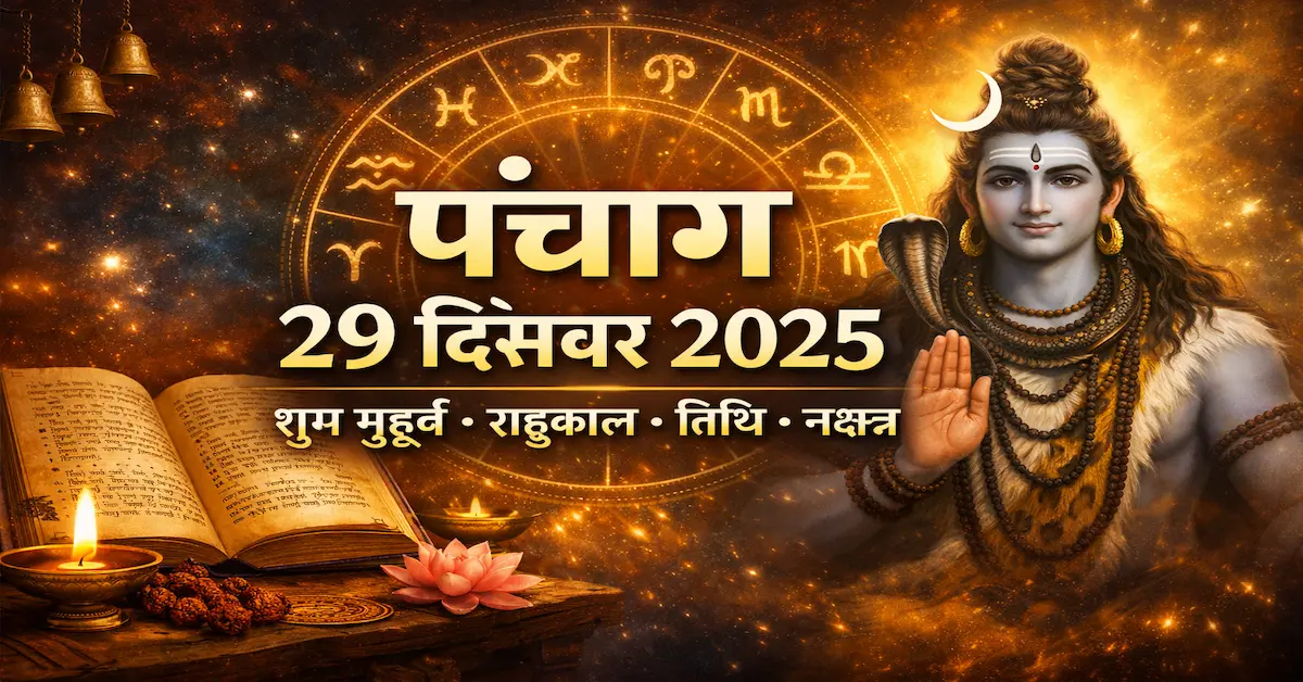 Panchang 29 December 2025