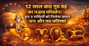 Guru Pushya Nakshatra Gochar 2026