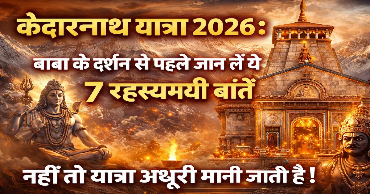Kedarnath Yatra 2026 7 Rahasya
