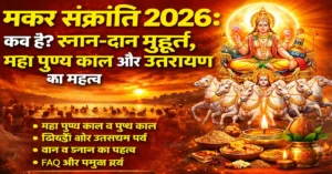 Makar Sankranti 2026 