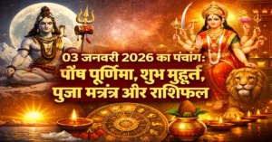 Panchang 03 January 2026 Paush Purnima