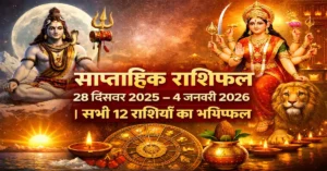 Saptahik Rashifal 28 December Se 4 January 2026