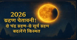 Chandra Grahan Surya Grahan 2026