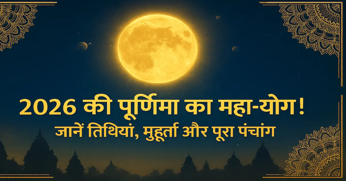 2026 Purnima Tithiya Muhurat Puja Prabhav