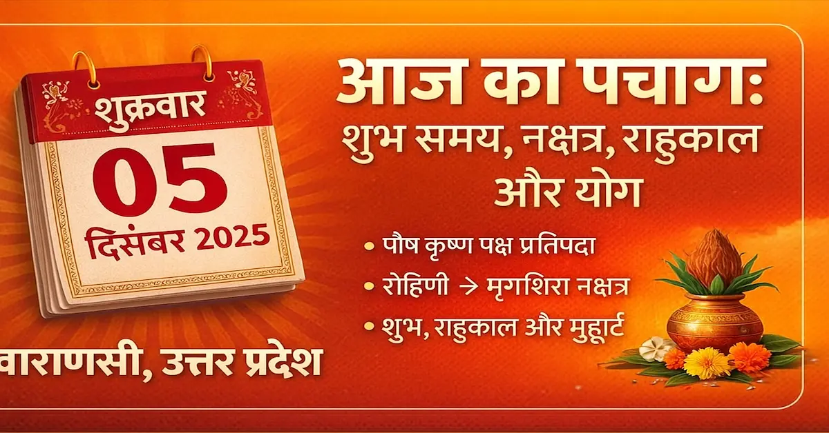 Panchang 05 December 2025