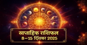 Saptahik Rashifal 8-15 December 2025 