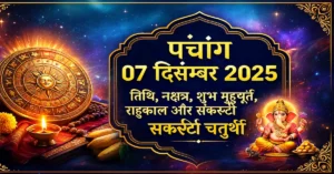 7 December 2025 Panchang