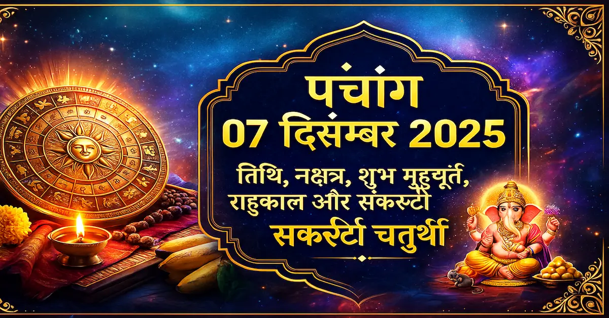 7 December 2025 Panchang  