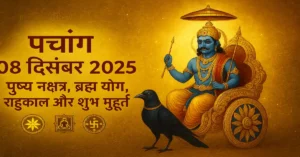 8 December 2025 Panchang