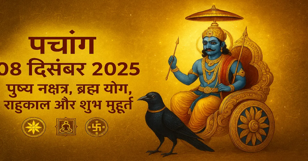 8 December 2025 Panchang