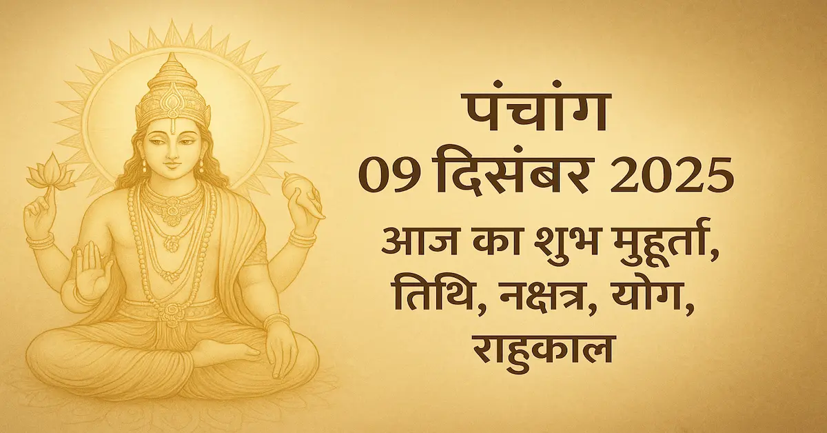 09 December 2025 Panchang