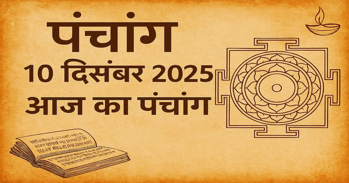 10 December 2025 Panchang