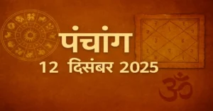 12 December 2025 Panchang