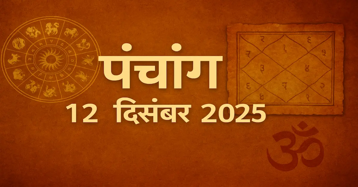 12 December 2025 Panchang