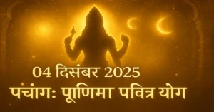 Panchang 04 December 2025