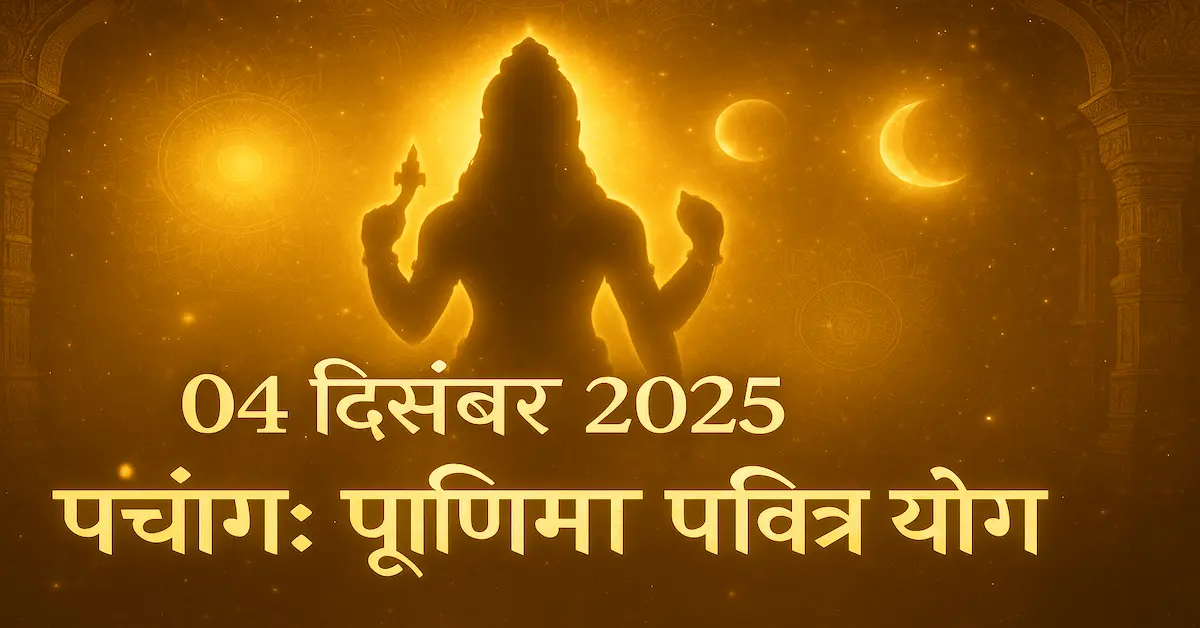 Panchang 04 December 2025