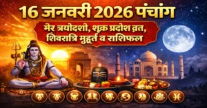 16 January 2026 Panchang Meru Trayodashi Pradosh