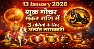 Shukra Gochar13 Jan 2026 Makar Rashi