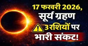 Surya Grahan 17 February 2026 Kumbh Rashi