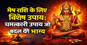 Mesh Rashi Aries Vishesh Upay