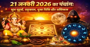 Panchang 21 January 2026