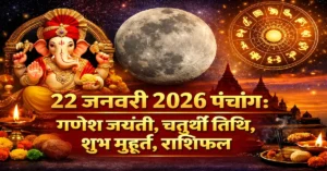 22 January 2026 Panchang