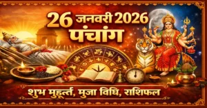 26 January 2026 Panchang