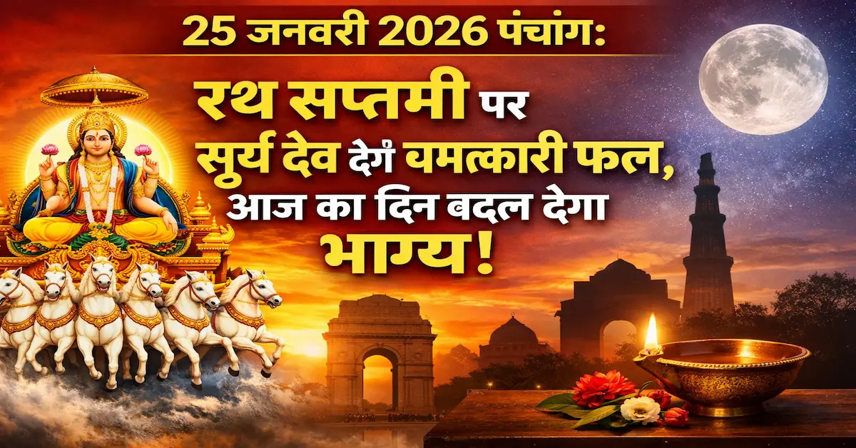 25 January 2026 Panchang