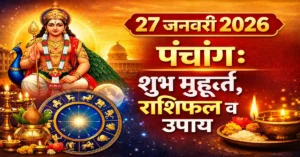 27 January 2026 Panchang