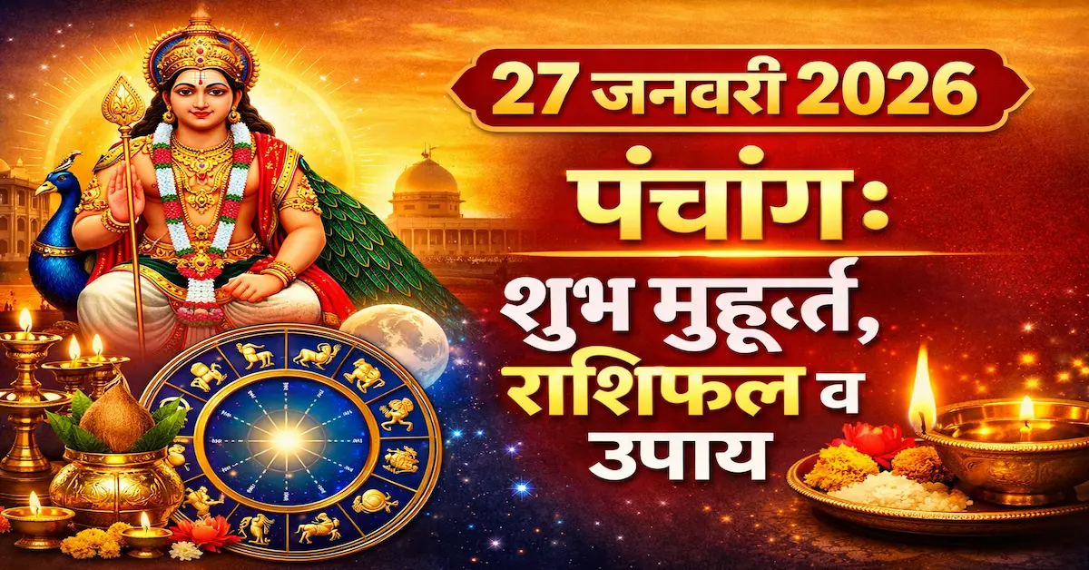 27 January 2026 Panchang