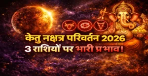 Ketu Nakshatra Parivartan 2026