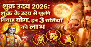 Shukra Uday 2026 Kis Rashi Ko Fayda