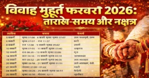 Vivah Muhurat February 2026
