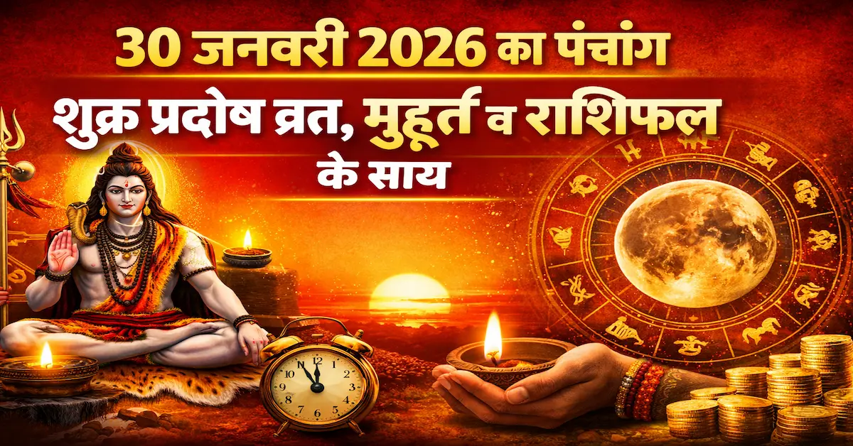 Panchang30 January 2026 Shukra Pradosh