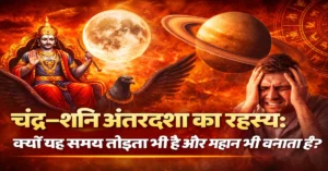Chandra Shani Antardasha Sangharsh