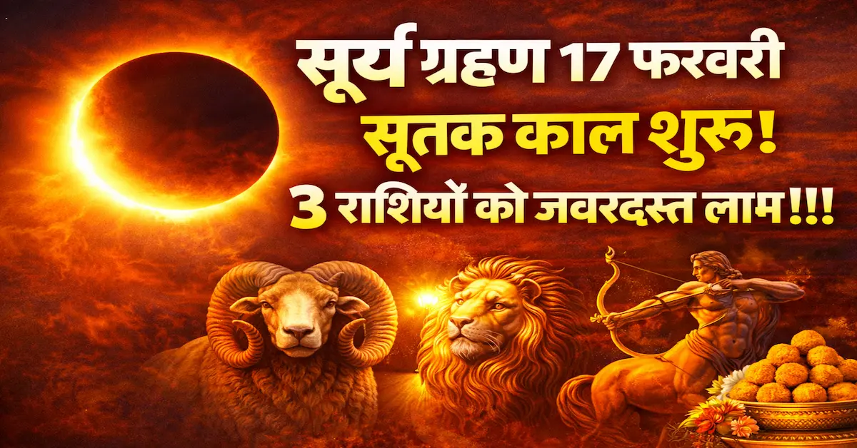Surya Grahan 17 February 2026