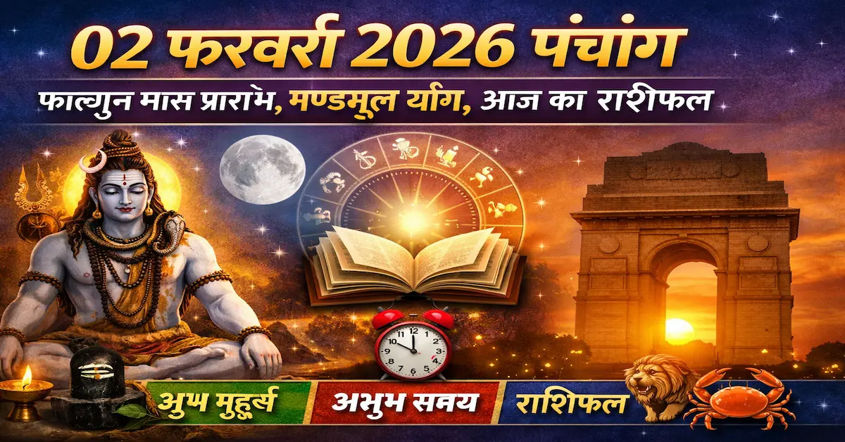 02 February 2026 Panchang Rahukal Shubh Muhurt